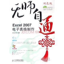 新手學Excel2007製作電子表格