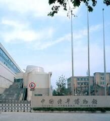 中國菸草博物館