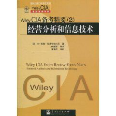 WileyCIA備考精要2:經營分析和信息技術