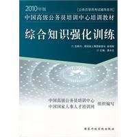 《綜合知識強化訓練》