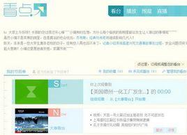 看點網[新浪社交產品]