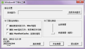 Windows補丁固化