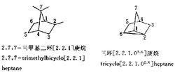 橋環系統命名法套用舉例