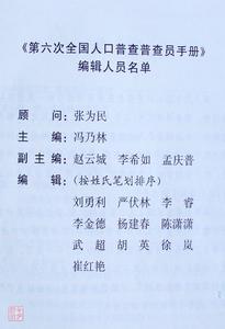 普查員手冊2