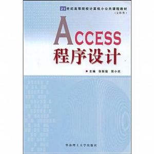 《Access程式設計》