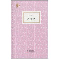 《海豚書館·八十回憶》