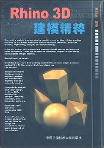 Rhino3D建模精粹