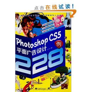 Photoshop CS5平面廣告設計228例