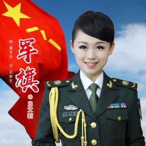 軍旗[肖文莉演唱歌曲]