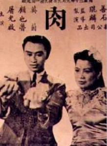 靈與肉[1941年朱石麟執導電影]