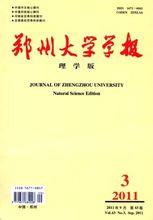 鄭州大學學報(理學版)