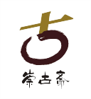 崇古齋logo