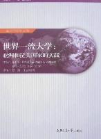 世界一流大學：亞洲和拉美國家的實踐