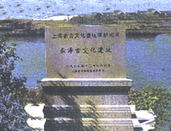 崧澤古遺址