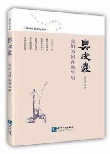 臭皮囊[吳寶沛所著書籍]