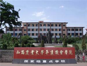 山西農業大學平遙機電學院