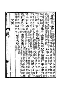 《說文解字注》書影