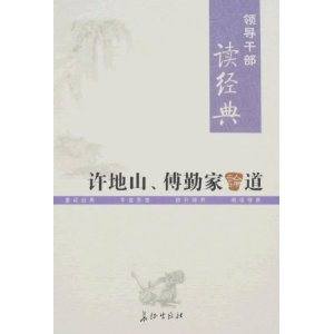 許地山傅勤家論道