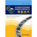 《中小型混流式水輪發電機組機械檢修及主要易損部件的修復技術》