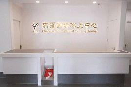 陳露國際冰上中心 陳露國際冰上中心