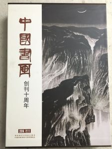 中國書畫