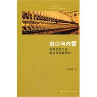 中國紡織工業出口依存度研究