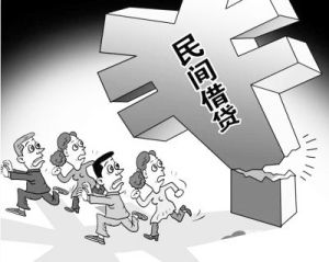 民間借貸