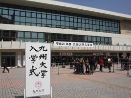 日本九州國際大學