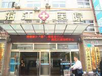 上海血管科醫院