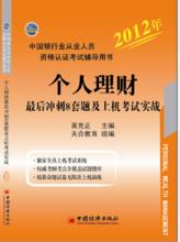 銀行從業資格考試輔導用書