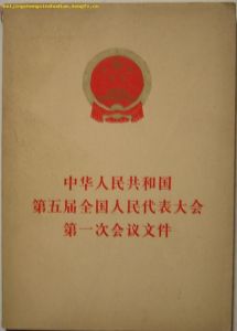 《中華人民共和國全國人民代表大會常務委員會議事規則》