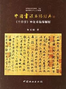 中國書法名帖經典