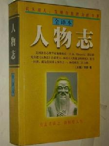 《人物誌》