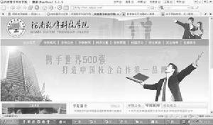 假高校“河南數字科技學院”在網站上打出“攜手世界500強，打造中國校企合作第一品牌”的口號。