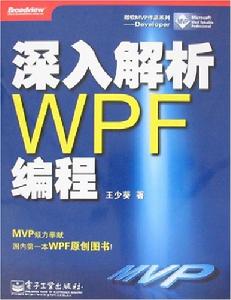 深入解析WPF編程