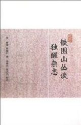 《獨醒雜誌》