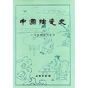 中國陶瓷史