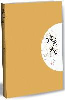 書籍《北京，北京》