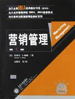 行銷管理[2003年北京大學出版社出版圖書]