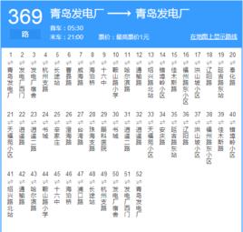 青島公交369路