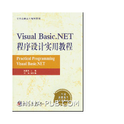 VisualBasic.NET程式設計教程