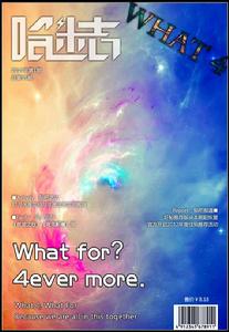 095 吧刊四周年特刊：What 4