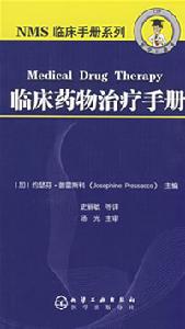 臨床藥物治療手冊