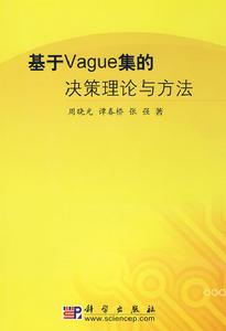 基於Vague集的決策理論與方法