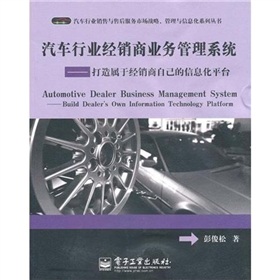 汽車行業經銷商業務管理系統：打造屬於經銷商自己的信息化平台