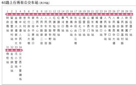 新鄉公交61路