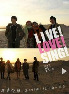 LIVE!LOVE!SING