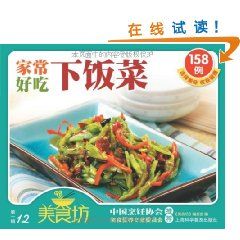 家常好吃下飯菜158例