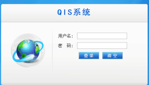 QIS質量管理軟體登錄界面