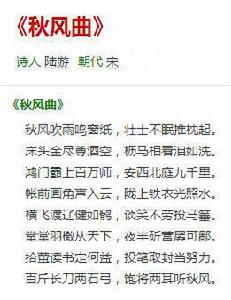 秋風曲[南宋陸游詩作]